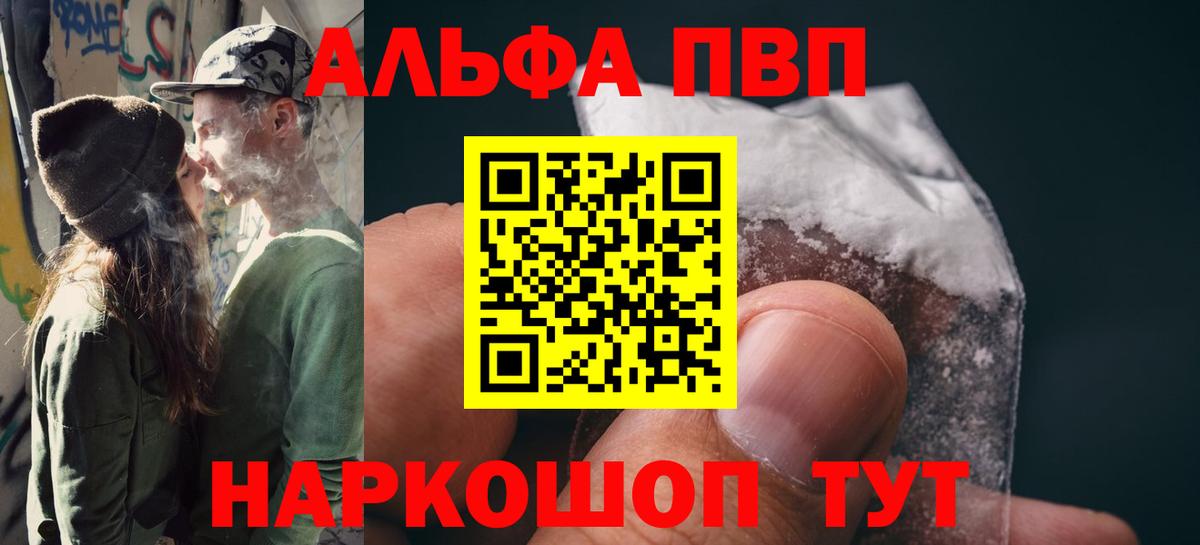 Альфа ПВП кристаллы Алейск