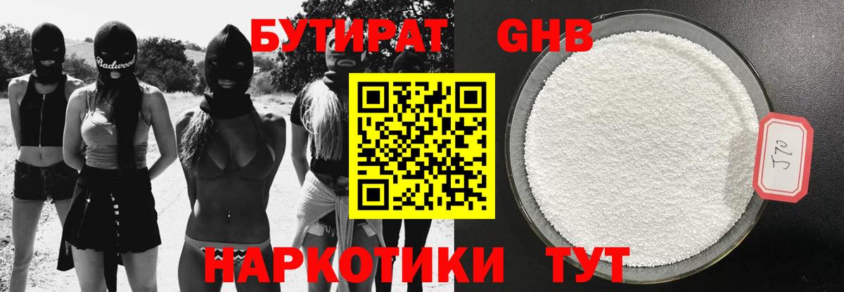 Алейск  Бутират жидкий экстази  Вход с VPN 