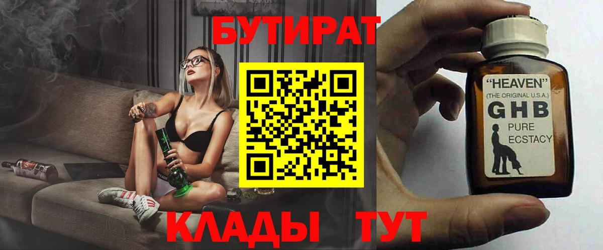БУТИРАТ GHB Алейск