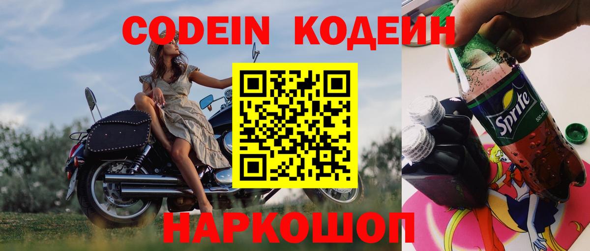 Codein Purple Drank Алейск