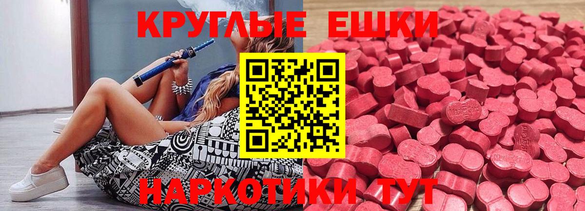 Ecstasy круглые Алейск
