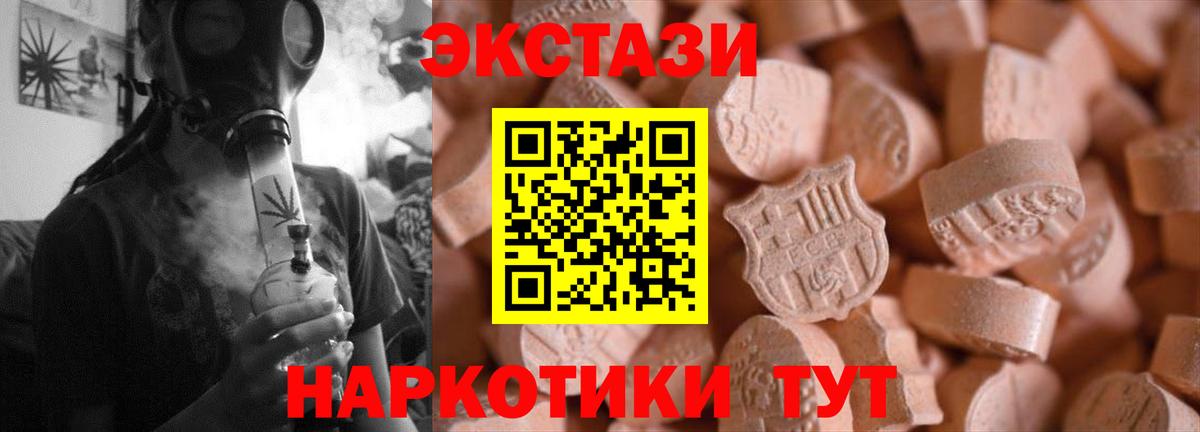 Алейск  Ecstasy 250 мг  Экстази  Экстази 300 mg  Вход с VPN 