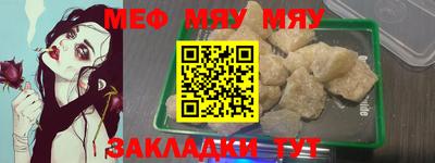 мяу мяу кристалл Славгород