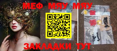 мяу мяу кристалл Славгород