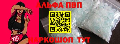 ALPHA PVP Сланцы