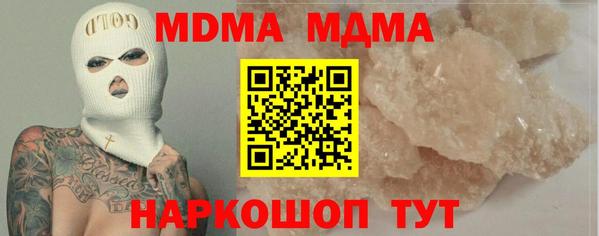 МДМА кристаллы Алейск