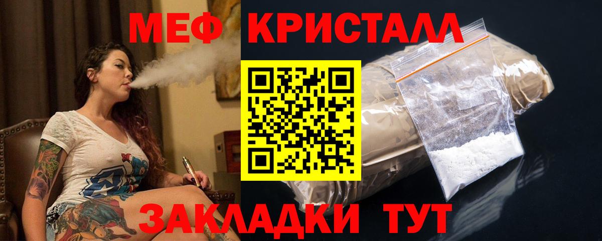 Мефедрон кристаллы Алейск
